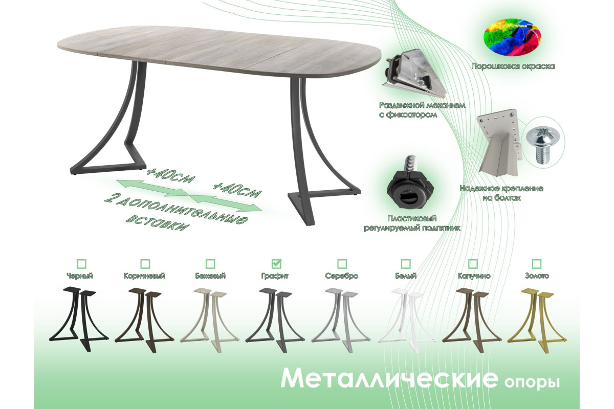 Обеденный стол AMC Elite (серии SLIM) / E24(800) D7 (графит/Дуб Уайт-Ривер песочно-бежевый)