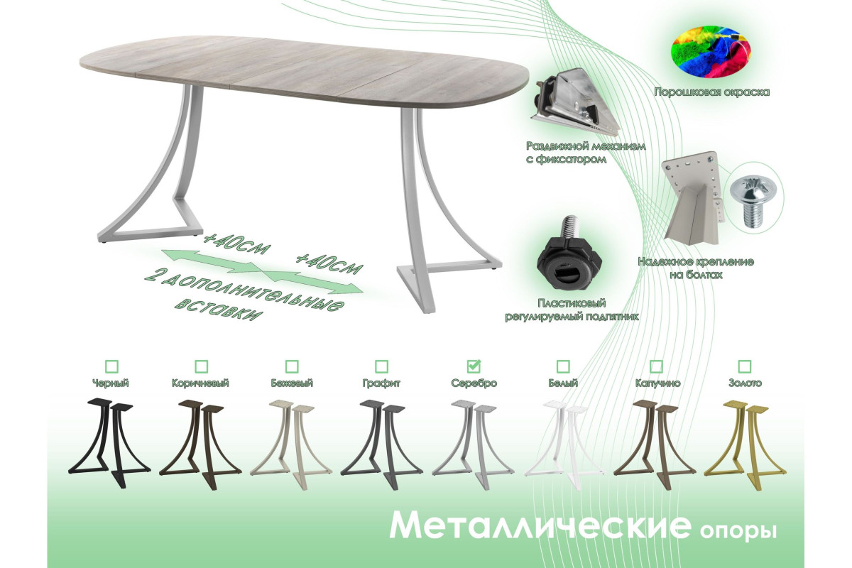 Обеденный стол AMC Elite (серии SLIM) / E24(900) D7 (серебро/Дуб Уайт-Ривер песочно-бежевый)