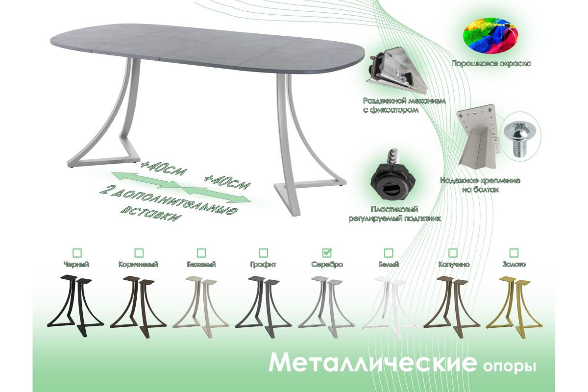 Обеденный стол AMC Elite (серии SLIM) / E24(800) D7 (серебро/Бетон Чикаго светло-серый)
