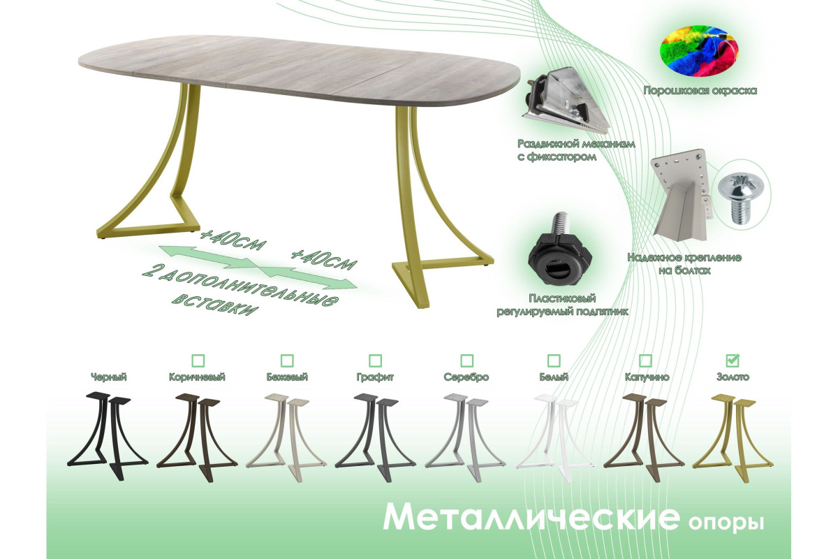 Обеденный стол AMC Elite (серии SLIM) / E24(900) D7 (золото/Дуб Уайт-Ривер песочно-бежевый)