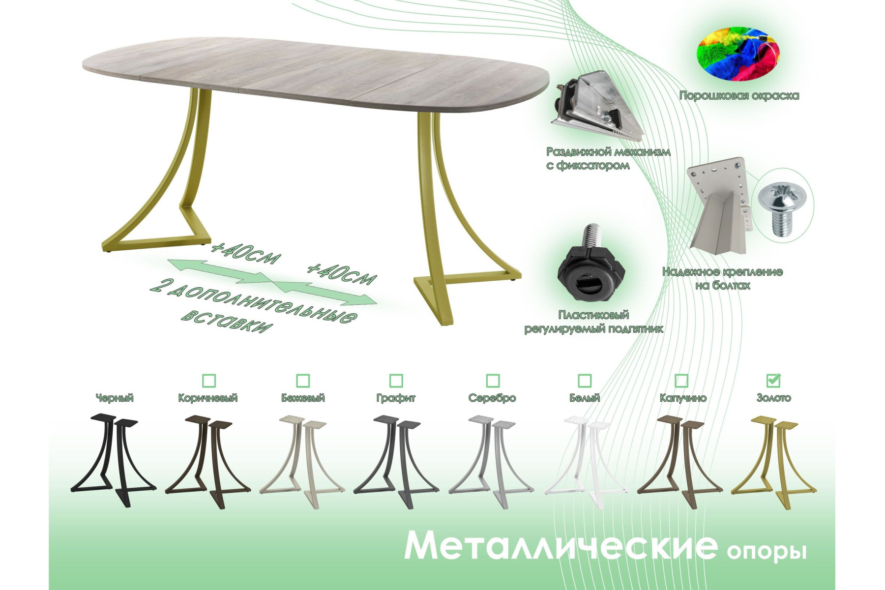 Обеденный стол AMC Elite (серии SLIM) / E24(900) D7 (золото/Дуб Уайт-Ривер песочно-бежевый)