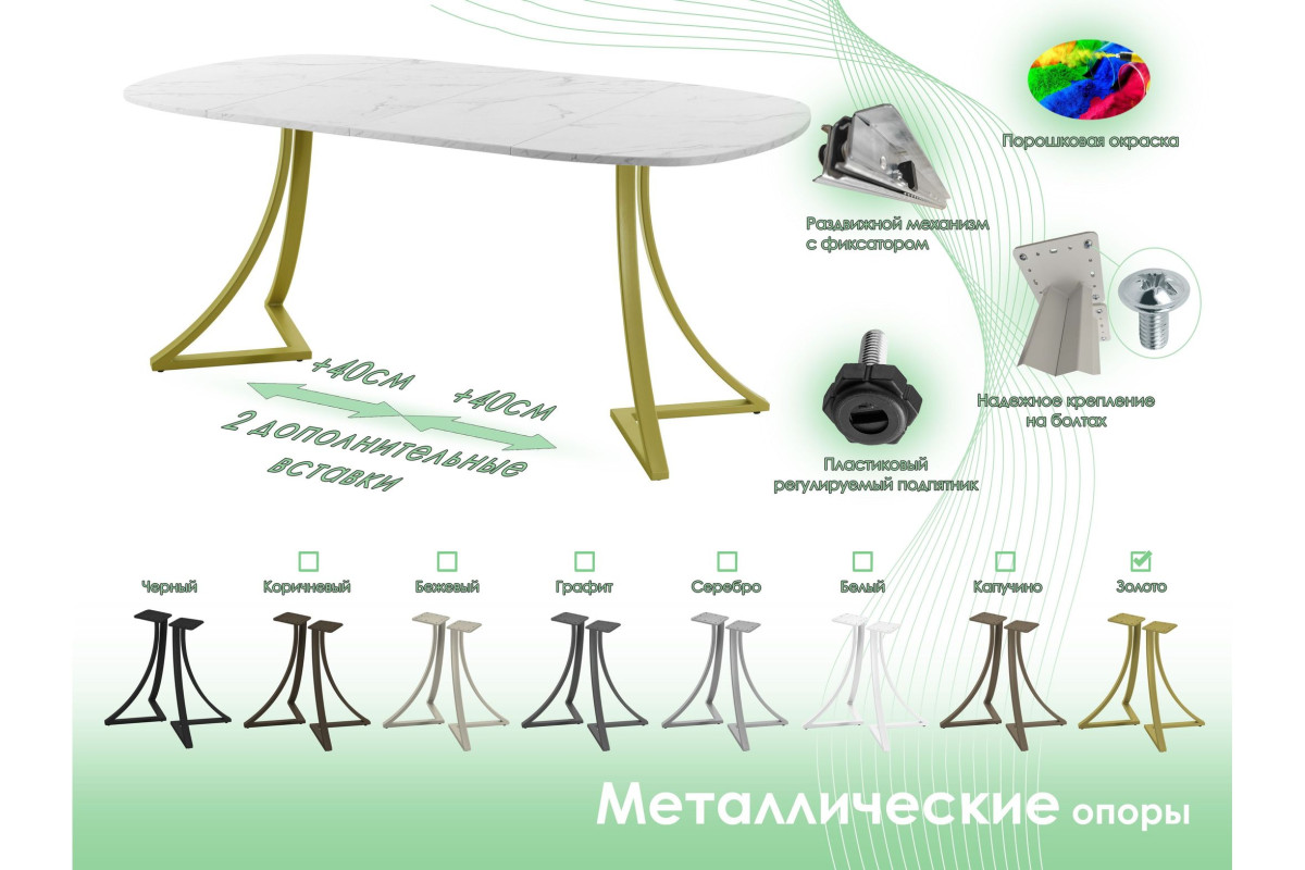 Обеденный стол AMC Elite (серии SLIM) / E24(900) D7 (золото/Мрамор Кристалл)